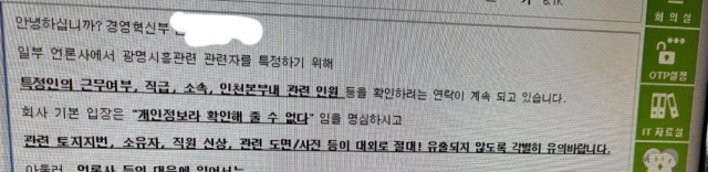 LH 내부 메일로 추정되는 게시글. 블라인드 캡처