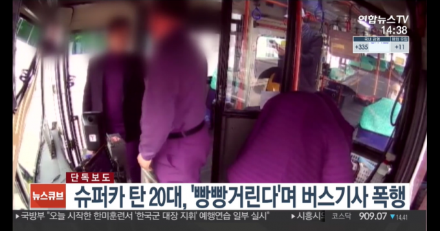 버스 앞 가로막고 기사 폭행한 20대 체포. 연합뉴스TV 캡처