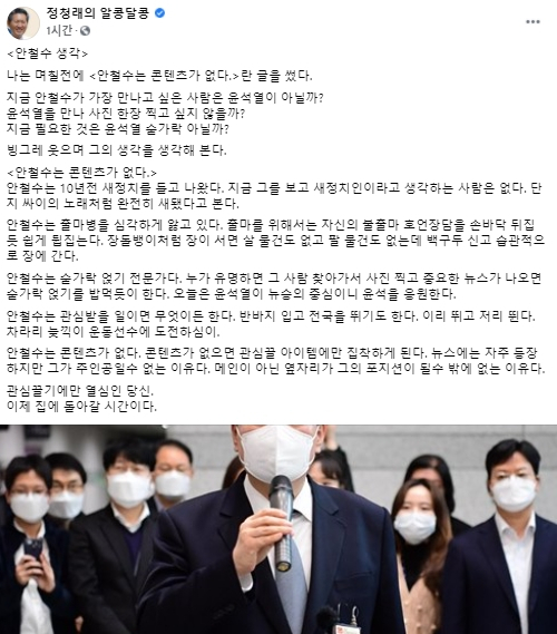정청래 의원 페이스북