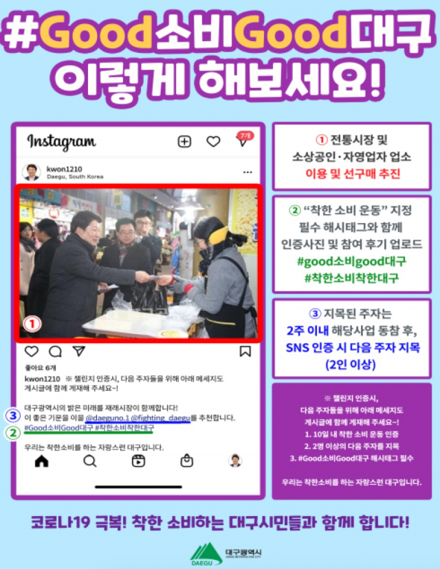 대구시가 선결제를 통해 지역 소상공인 및 자영업자를 응원하는 