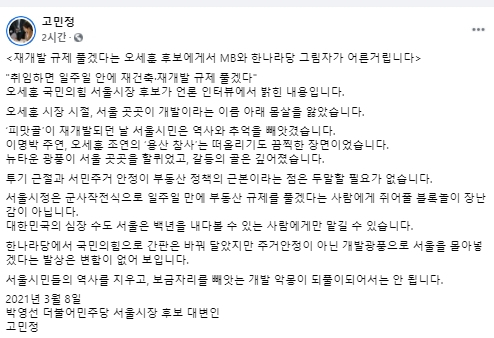 고민정 더불어민주당 국회의원 페이스북