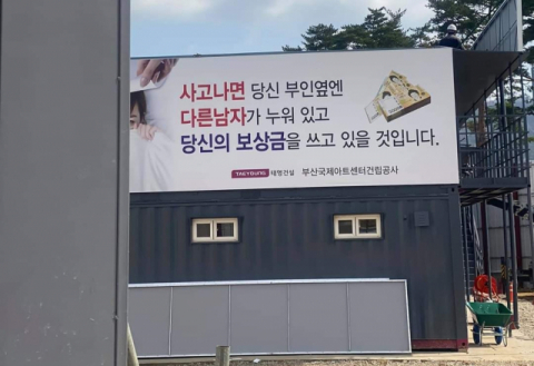 논란이 된 부산아트센터 공사장 안내판. 독자 제공
