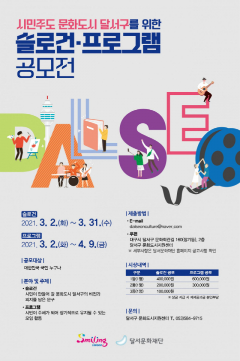 슬로건, 프로그램 공모 포스터
