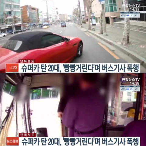 슈퍼카를 탄 20대가 마을버스가 경적을 울렸다며 기사를 폭행했다. 연합뉴스TV 캡쳐