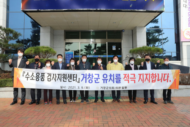 경남 거창군 의회 의원들이 수소 용품 지원센터 거창군 유치를 위해 적극적으로 나서고 있다.거창군의회