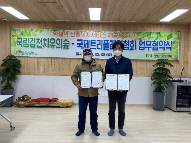 산림청 한국산림복지진흥원 국립김천치유의숲(센터장 박창은)과 국제트리플레잉협회(회장 조혁균)는 8일 산림복지서비스 활성화를 위해 업무협약을 체결했다. 국립김천치유의숲 제공