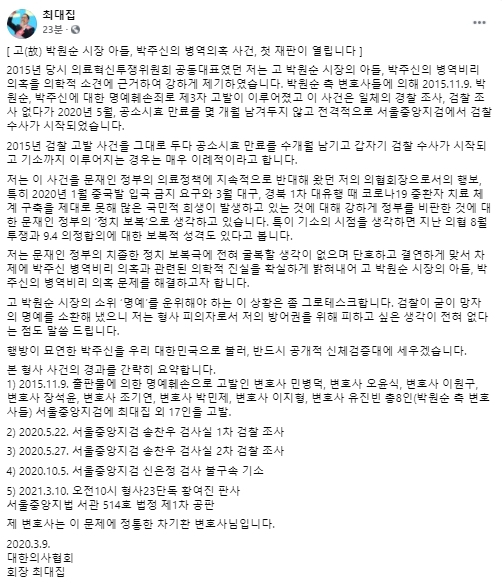 최대집 대한의사협회 회장 페이스북