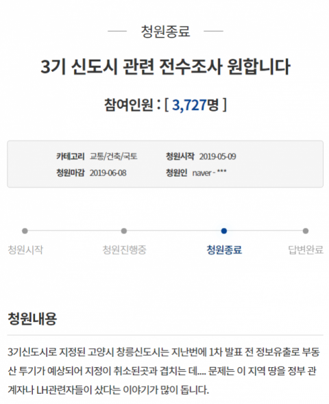 3기 신도시 관련 청와대 국민청원
