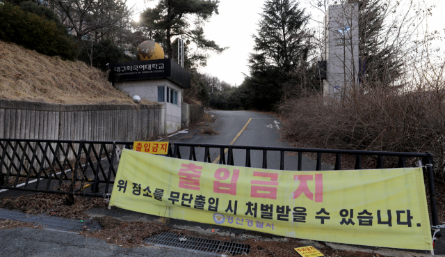 17일 오후 경북 경산시 대구외국어대학교 정문에 출입금지를 알리는 현수막이 걸려 있다. 김영진 기자 kyjmaeil@imaeil.com