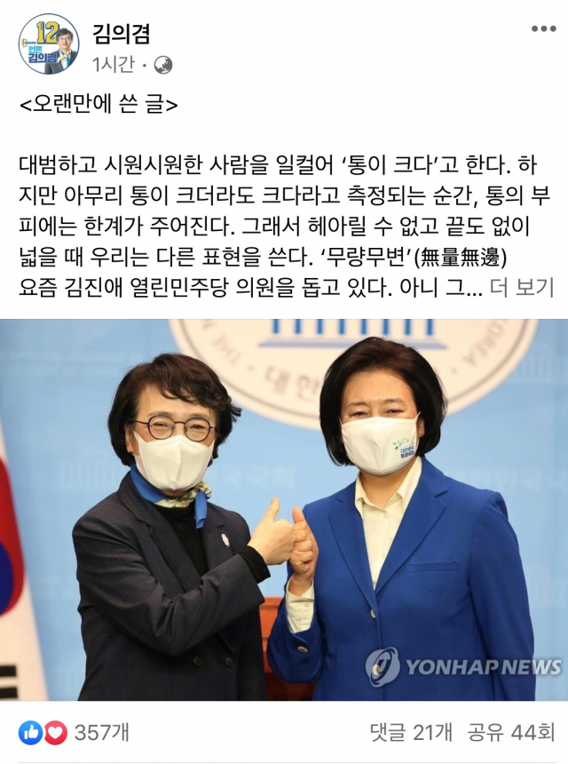 김의겸 전 청와대 대변인 페이스북