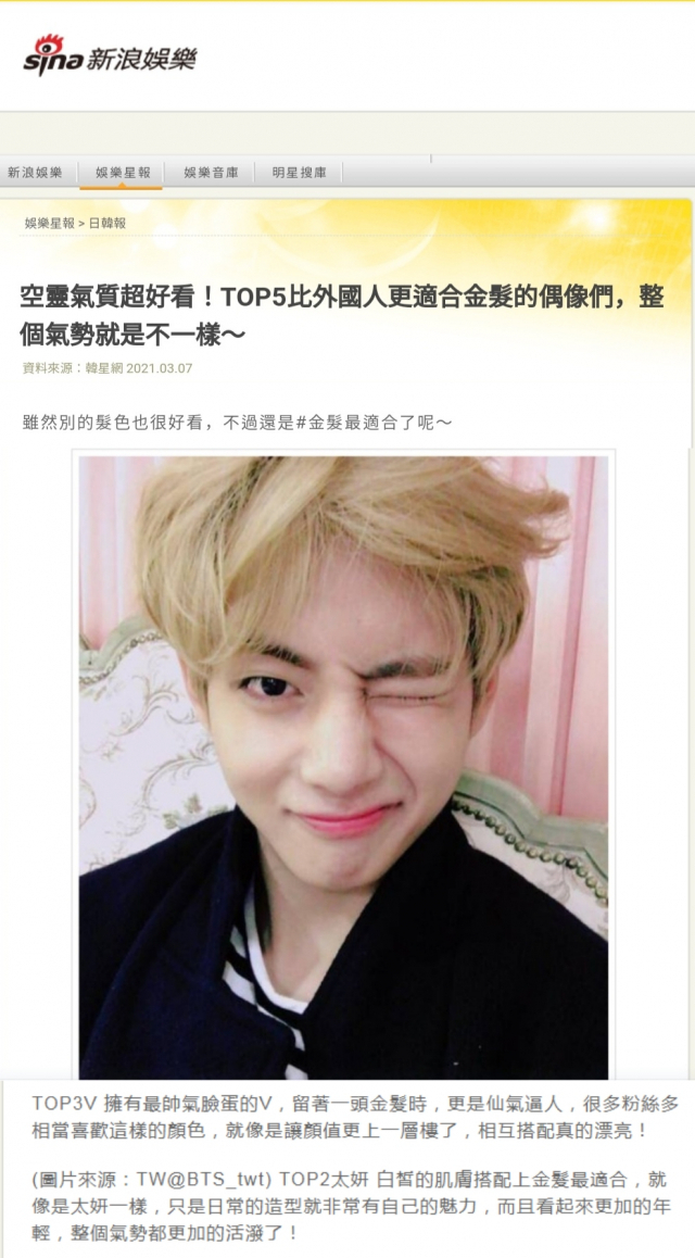 사진. 방탄소년단 뷔 (시나닷컴)