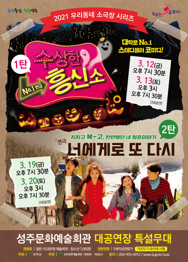 성주문화예술회관은 