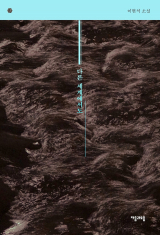 다른 세계에서도 / 이현석 지음 / 자음과모음 펴냄