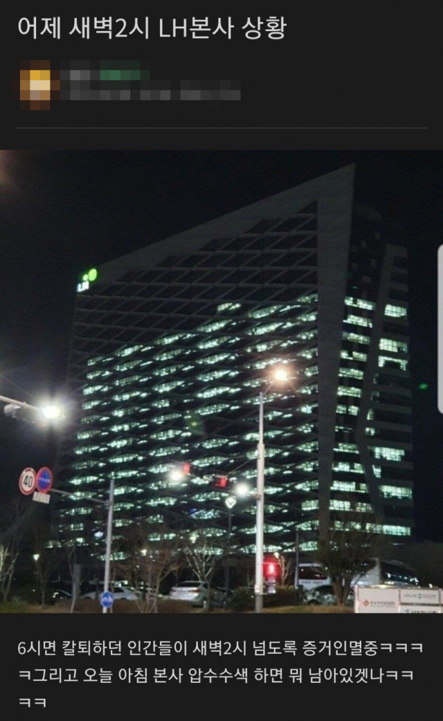 지난 9일 경찰이 LH 본사에 대한 압수수색에 들어갔을 때 