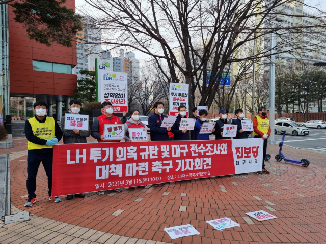한국토지주택공사(LH) 임직원들의 땅 투기 의혹이 논란이 일고 있는 가운데 진보당 대구시당이 11일 LH대구경북지역본부 앞에서 LH 직원 투기 세력에 대한 엄정한 처벌과 대구시의 진상조사를 촉구하는 기자회견을 열었다. 임재환 인턴기자