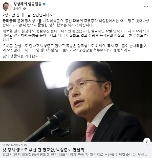 정청래 의원 페이스북