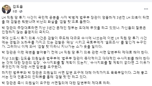 김도읍 국민의힘 국회의원 페이스북