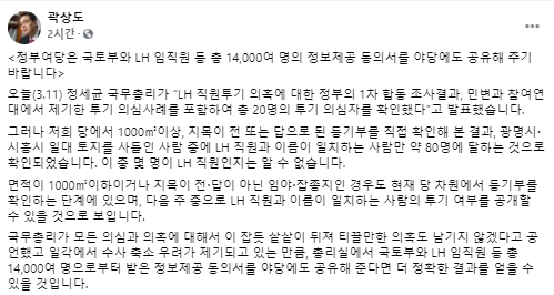 곽상도 국회의원 페이스북