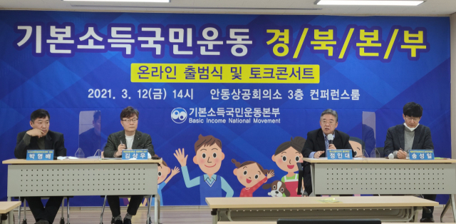 기본소득국민운동 경북본부 온라인 출범식과 함께 진행된 토론회에서 관계자들이 주제 토론을 하고 있다. 엄재진 기자