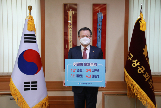 이재하 대구상의 회장이 지난 11일 어린이 교통안전 챌린지에 참여했다. 대구상공회의소 제공