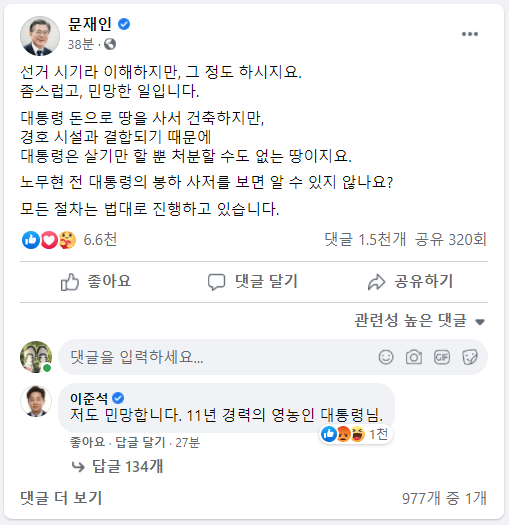 문재인 대통령 페이스북 캡쳐