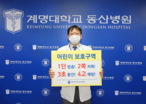 조치흠 동산병원장, ‘어린이 교통안전 릴레이 챌린지’ 참여