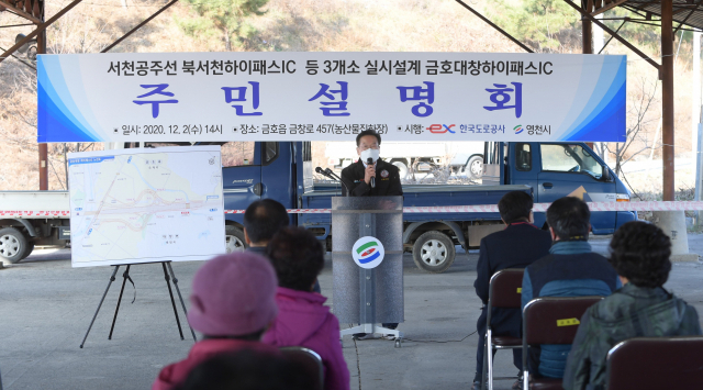 경부고속도로 금호.대창 하이패스IC 설치사업 주민설명회 모습. 영천시 제공