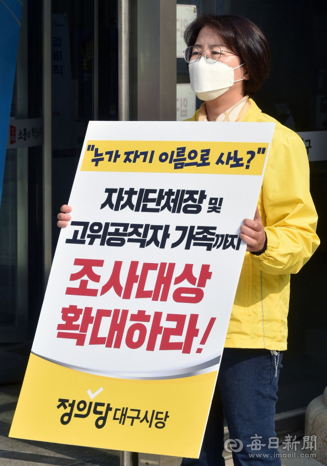 15일 한민정 정의당 대구시당위원장이 대구시 채홍호 행정부시장을 만나 대구시의 불법 부동산 투기 전수조사 대상을 고위 공직자의 가족까지 확장해야 한다는 내용이 담긴 서한을 전달하고 있다. 한 위원장은 이날 대구시청 앞에서 1인 시위도 진행했다. 김영진 기자 kyjmaeil@imaeil.com