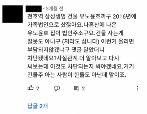 유노윤호 가족법인 건물 소유 주장 댓글