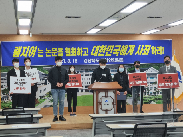 15일 경북도청 브리핑룸에서 경상북도대학연합 학생들이 램지어 교수 규탄 성명서를 발표하고 있다. 박영채 기자