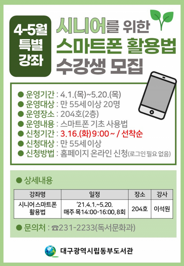 대구동부도서관이 장·노년층을 위해 운영하는 