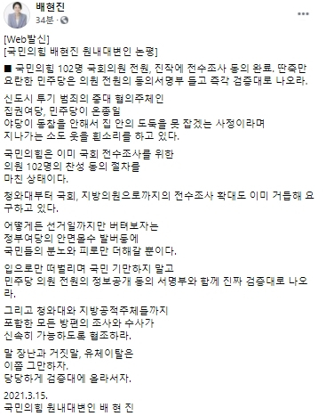 배현진 국민의힘 원내대변인 페이스북