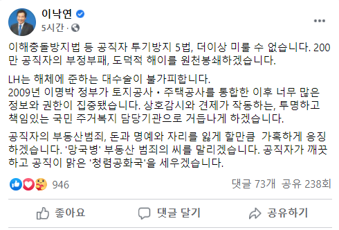 이낙연 페이스북 캡처