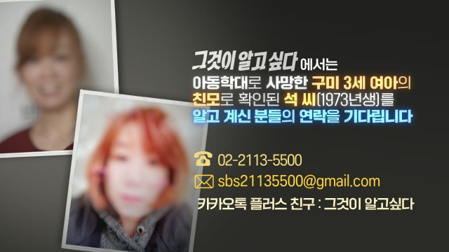 SBS 그것이 알고싶다 페이스북 공지 이미지