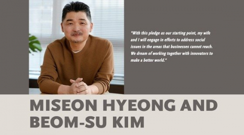 김범수 의장 부부가 더기빙플레지에 이름을 올렸다. 더기빙플레지 캡쳐
