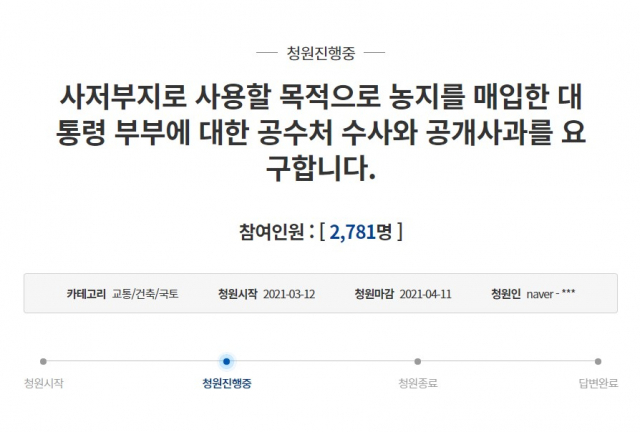 청와대 국민청원 캡처