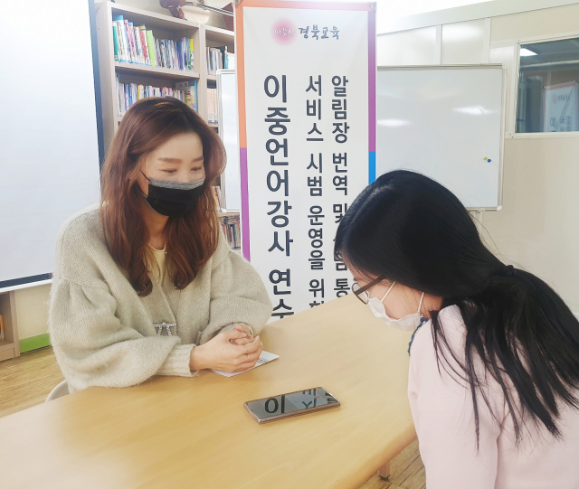 경북다문화가족지원센터 소속 이중언어강사가 다문화가정 학부모와 담임교사 간 실시간 통역 서비스 제공을 위한 연수를 하고 있다. 경북도교육청 제공