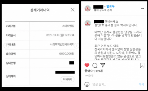 기부 소식을 전한 박재휘 씨의 인스타그램 글