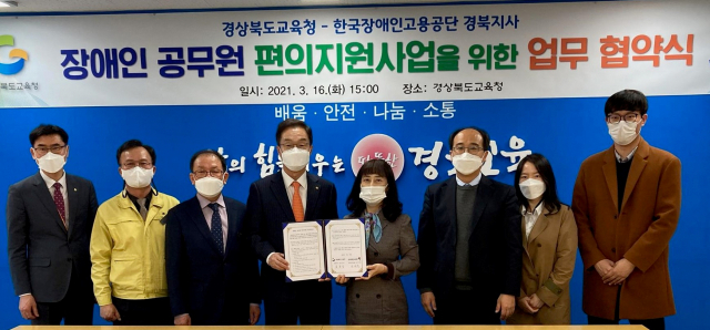 한국장애인고용공단 경북지사·경상북도교육청