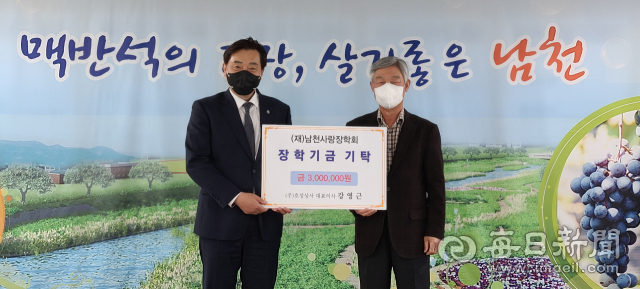 강영근 ㈜호성상사 대표(왼쪽)가 16일 재단법인 남천사랑장학회에 제1호로 장학금 300만원을 기탁했다.