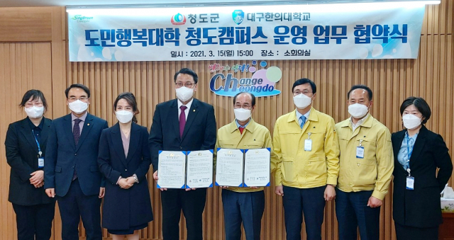 경북 청도군(군수 이승율)과 대구한의대(총장 변창훈)의 도민행복대학 청도캠퍼스 운영 업무 협약식. 대구한의대 제공