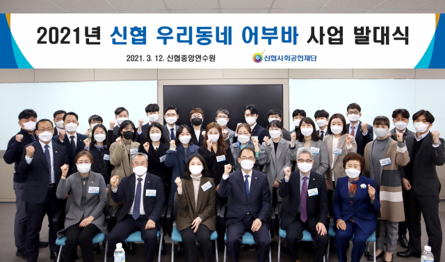 신협사회공헌재단이 12일 대전 신협중앙연수원에서 전국 조합 및 두손모아봉사단의 지역 밀착형 사회공헌활동을 지원하는 