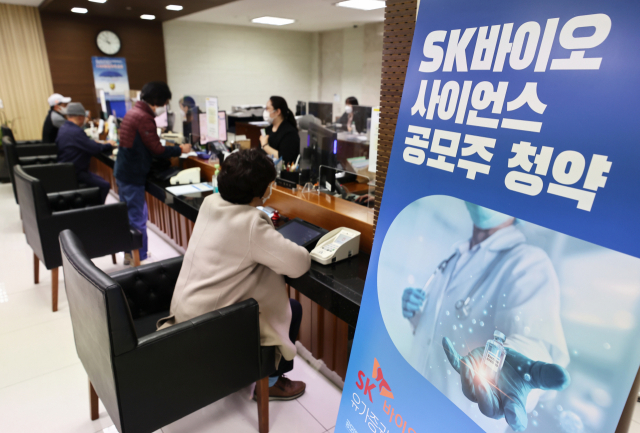 10일 NH투자증권 서울 명동WM센터에서 SK바이오사이언스 공모주청약을 위해 투자자들이 상담하고 있다. 연합뉴스