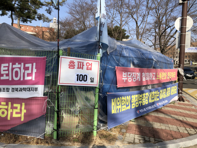 지난해 12월 포항 선린대 노조가 총파업에 들어가며 설치한 천막농성장. 노조는 농성에 들어간 지 100일 만에 대학과 임금협상에 합의하고 업무에 복귀했다. 배형욱 기자