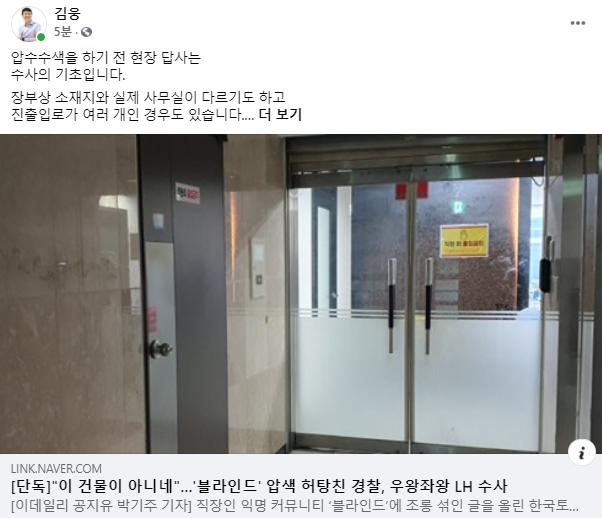 국민의힘 김웅 의원 페이스북