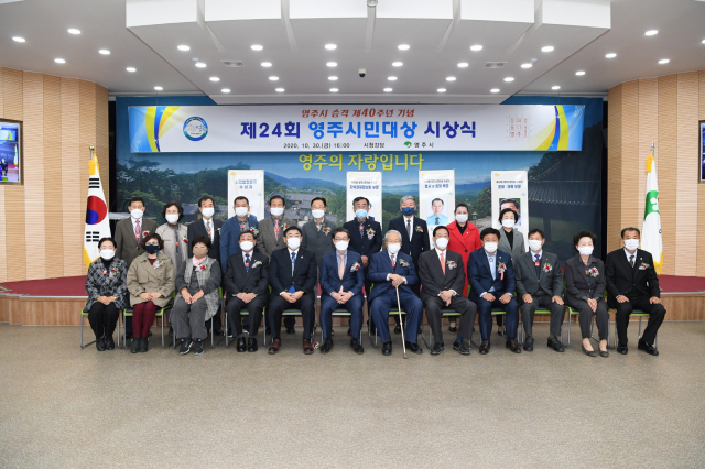 지난해 영주시민대상 시상식 장면. 영주시 제공