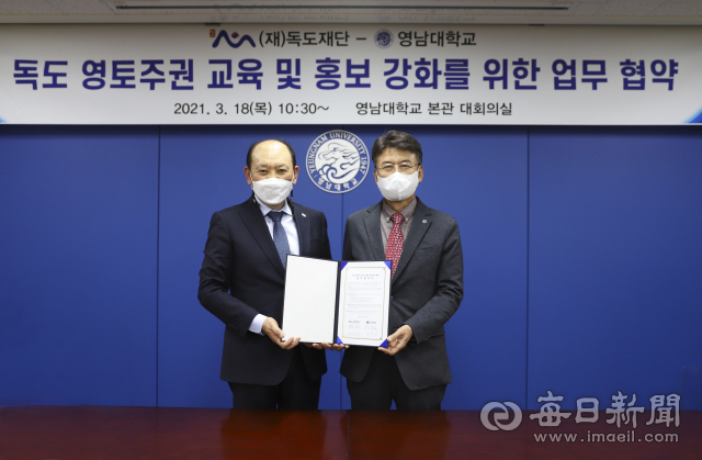 (재)독도재단과 영남대학교가 국내외 독도 교육 및 관련 연구 강화를 위해 공동 노력의 뜻을 담은 협약서를 나누고 있다. 독도재단 제공