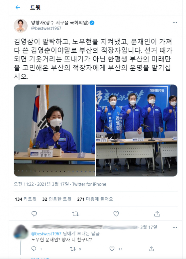 더불어민주당 양향자 의원의 트위터 캡쳐