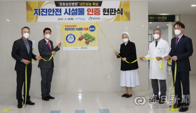 경북 포항시는 3월 18일 포항성모병원이 
