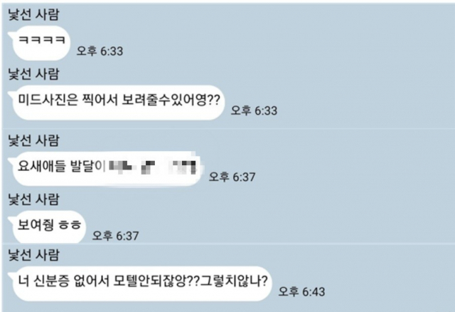 디지털 성범죄는 일상 곳곳에서 빈번하게 발생하고 있다. 17일 취재진이 한 랜덤채팅 어플을 다운 받아 10대 연기를 하며 20대 남성과 대화를 진행해본 결과 대화 시작 13분 만에 